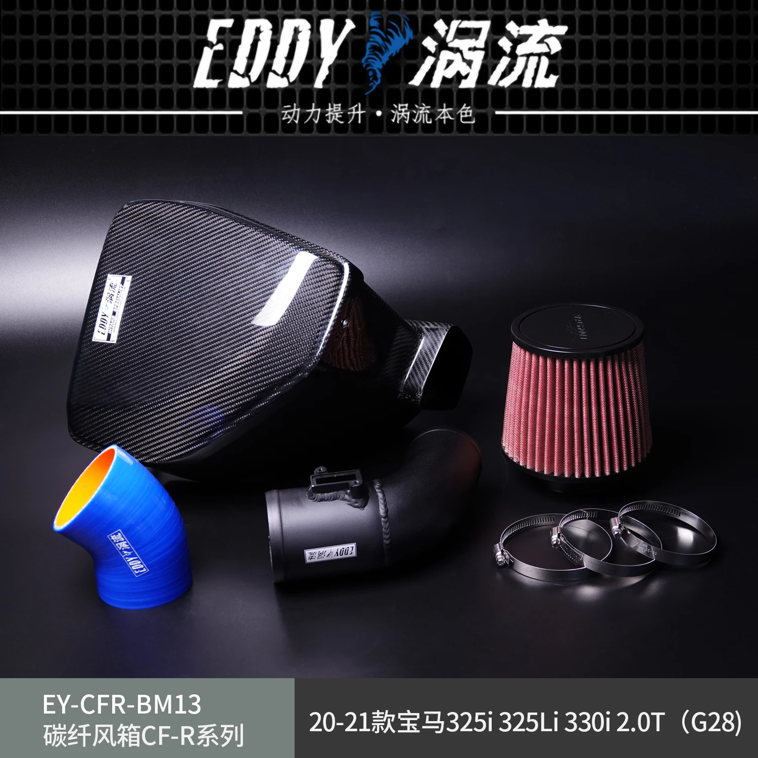 EDDY Intake System Air Intake Pipe & Carbon Fiber Box Air Filter  For BMW 3 Series 320i 330i 2.0T  B48 G20 G28 2017-2023