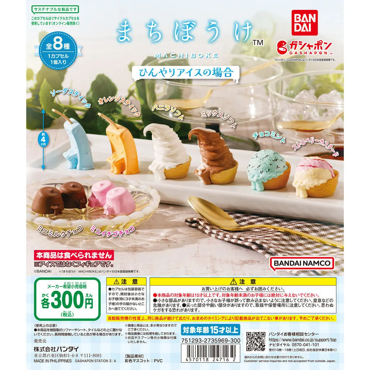 Bandai In the case of Machibouke Cool Ice Cream.Vanilla Soft Mixed Soft Chocolate Mint Gass Ice Cream Blind Box Toys