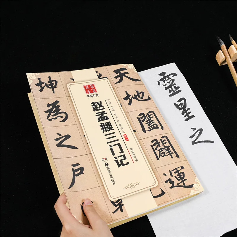 Zhao Mengfu ثلاث بوابات للخط العادي للخط #4