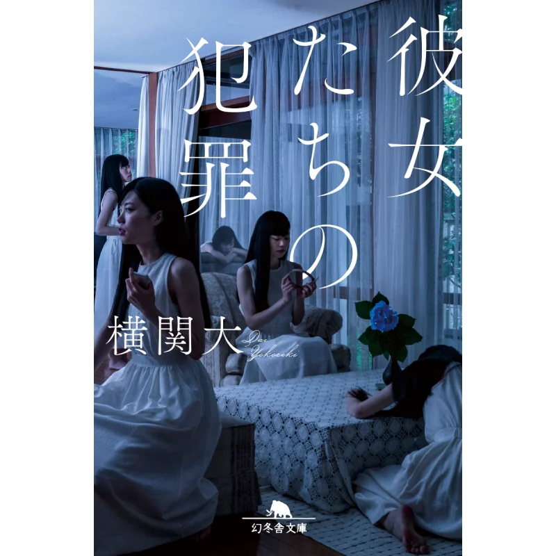 Their Crimes Dai Yokoseki Gentosha 9784344432390 Book