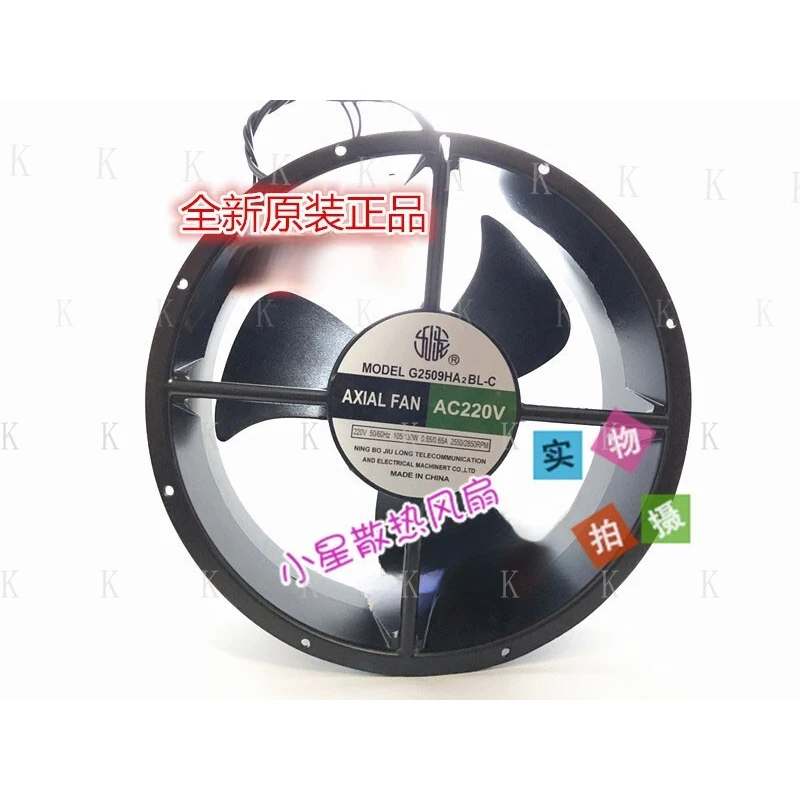 C FOR Axial fan 25CM G2509HA2BL-C AC220V exhaust large air volume cooling fan