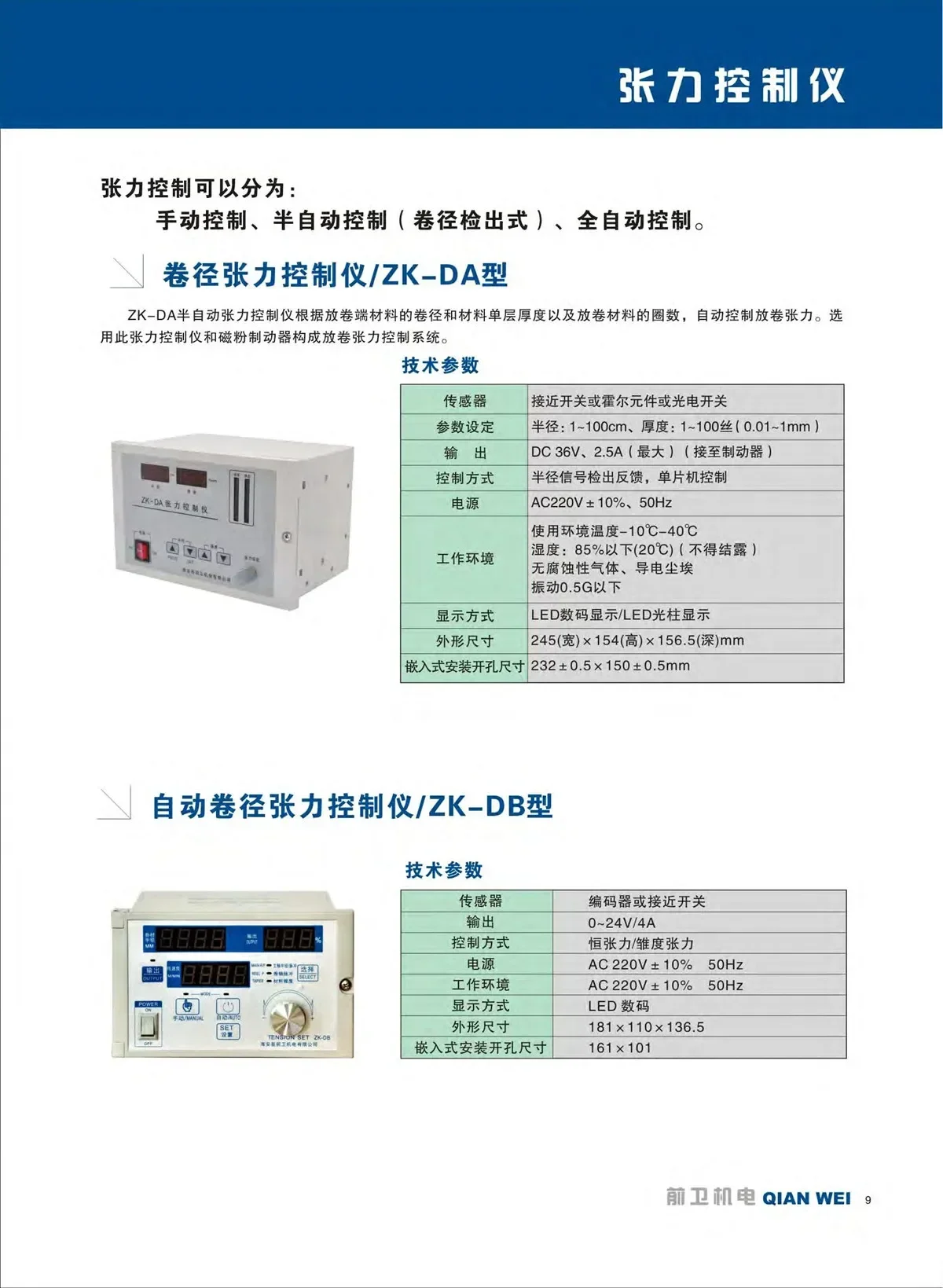 Avant-garde electromechanical ZK-DA semi-automatic tension controller ZK-DB magnetic powder clutch brake 24V controller