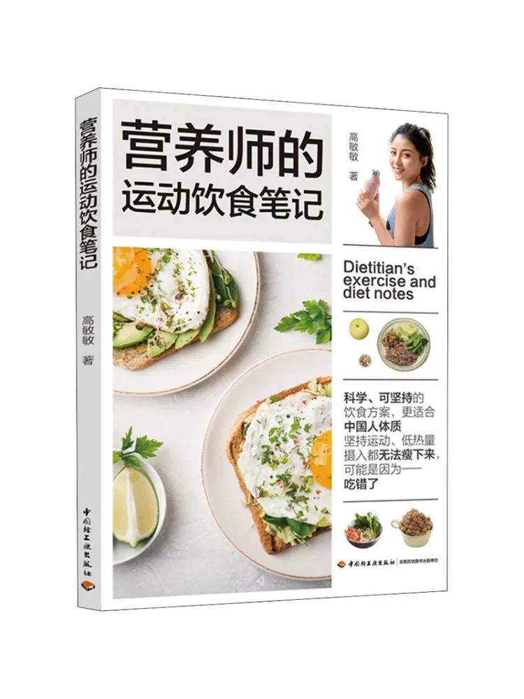 

Книга-Winshare Nutritionist's Sports Diet Notes