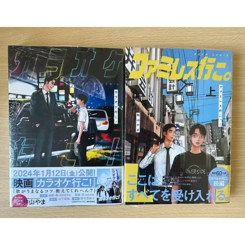 Let's Go Eat! Part 1 2 Manga Comic Standard/SE Karaoke Iko! SE Includes Playing Card Box Families Walk A New Work Wayama Yama