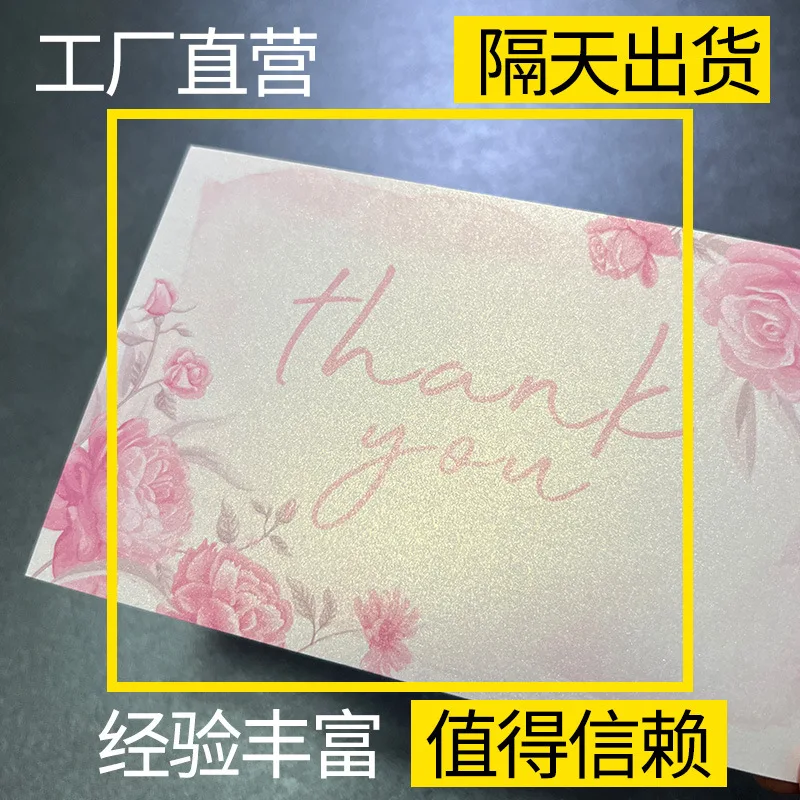 Customized After-Sales Card Postcard Custom Greeting Card Thank You Card Pearl Paper Small Card Printing High-End Folded Paper C