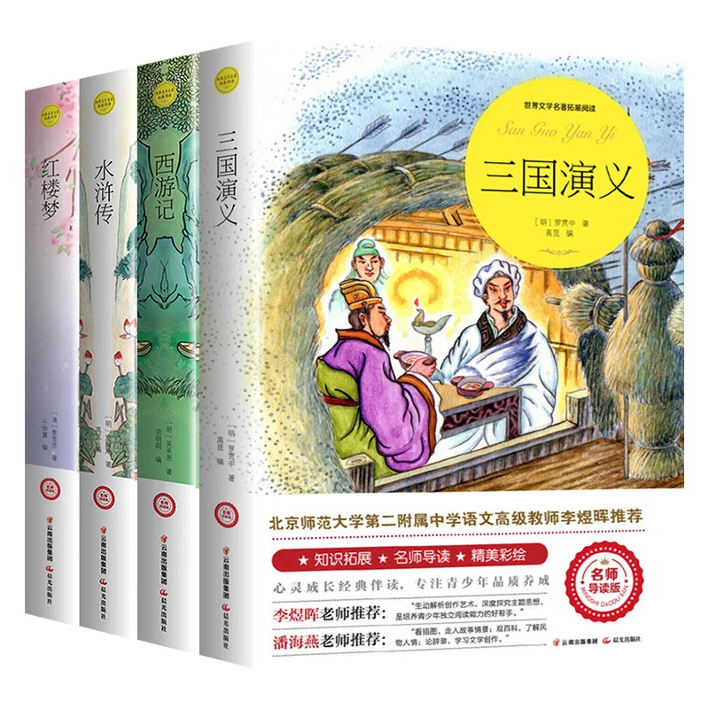 Four Great Classical Novels, Journey To The West,  Romance of The Three Kingdoms, Dream of The Red Chamber, Youth Edition