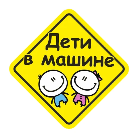 Наклейка на автомобиль «Дети в машине», водонепроницаемая, для бампера, заднего стекла, ноутбука