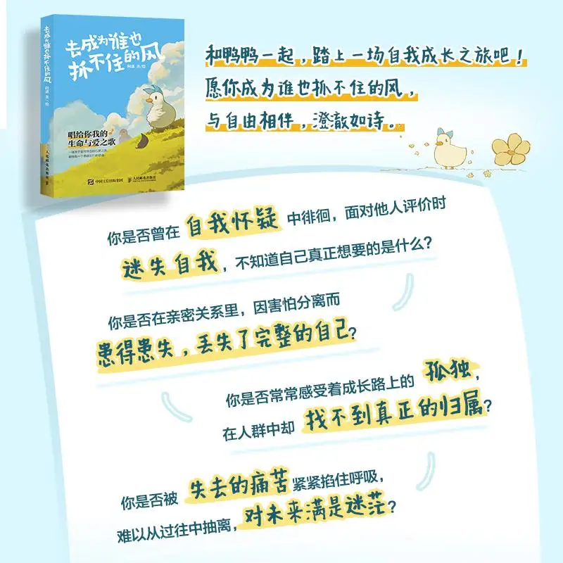 Become The Uncatchable Wind Ah Hui Inspirational Healing Illustration Comic Book