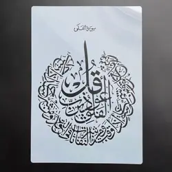 A4 29 *21cm Mandala Islam DIY mandala mold for painting stencils stamped photo album embossed paper card on wood, fabric, wall