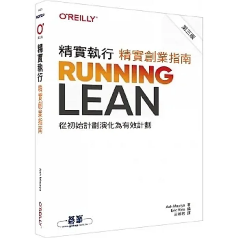 

Lean Execution Lean Entrepreneurship Guide Third Edition Ash Maurya Oulai Li 9786263246430 Book