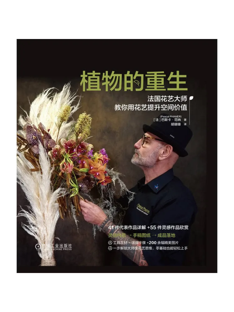 Livre-Winshare : La renaissance des plantes - Maître floral français vous apprend à valoriser l'espace avec l'art floral