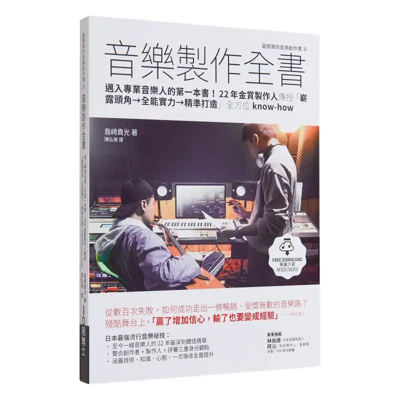 

The Complete Book Of Music Production Takamitsu Shimazaki Dr Yi 9789864803361 Book