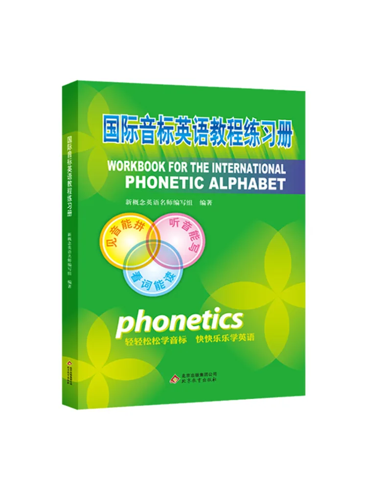 

Book-Winshare International Phonetic Alphabet English Tutorial Work