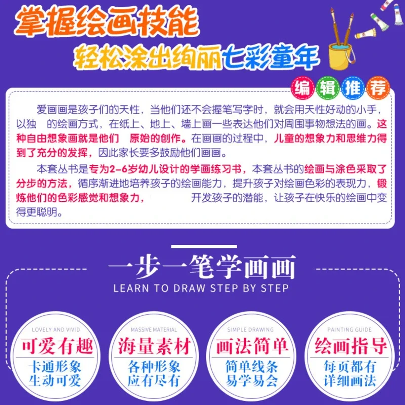 Step By Step Learning To Draw Children's Early Childhood Education Beginner's Basic Graffiti and Coloring Book 6 Books