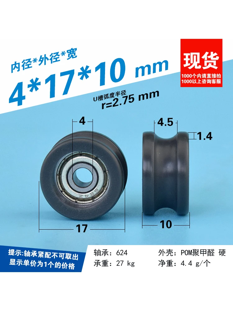 1Pc 4x17x10 bearing wrapped plastic groove wheel, U-groove groove groove wheel, door and window roller wire passing guide wheel