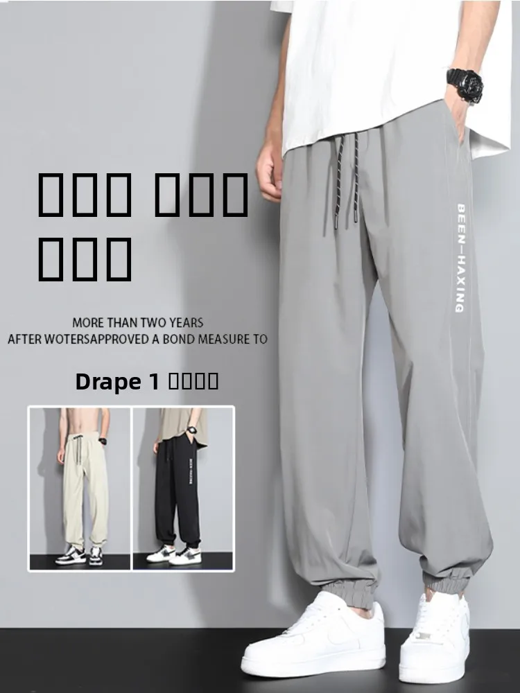 

Мужские летние тонкие брюки из ледяного шелка, новые, повседневные, свободного кроя, модные, универсальные, спортивные, длиной в пол, дышащие