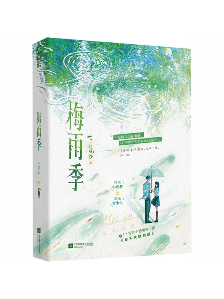 Book-Winshare Rainy Season