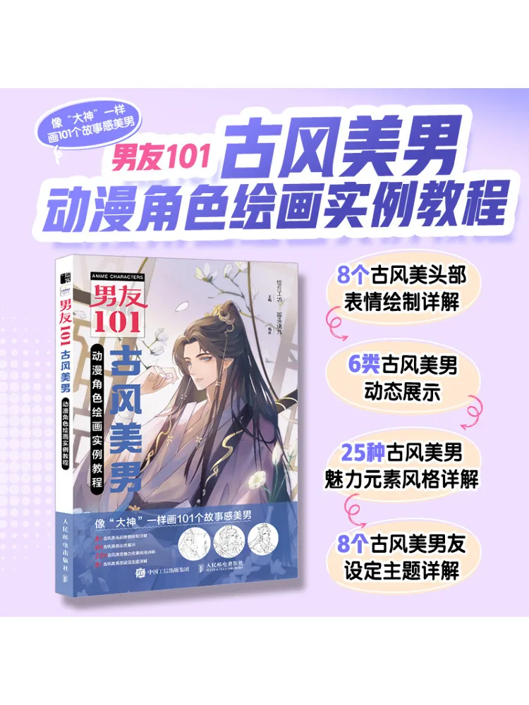 

Book-Winshare Boyfriend 101 Ancient Style Beauty Men's Animation Character Painting Example Tutorial