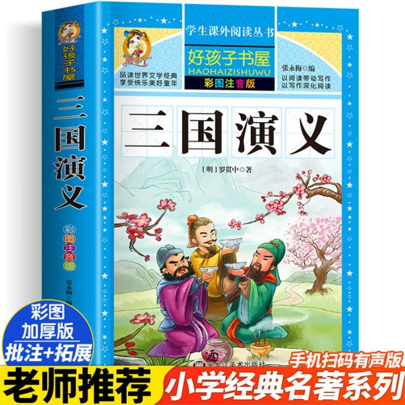 

Romance of The Three Kingdoms, Extracurricular Reading Series of Classic Literature for Elementary School Students