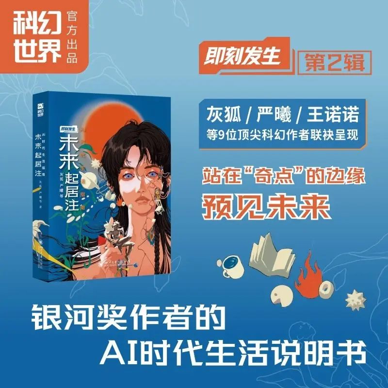 Future Living Notes: AI Era Lifestyle Guide Science Fiction Book