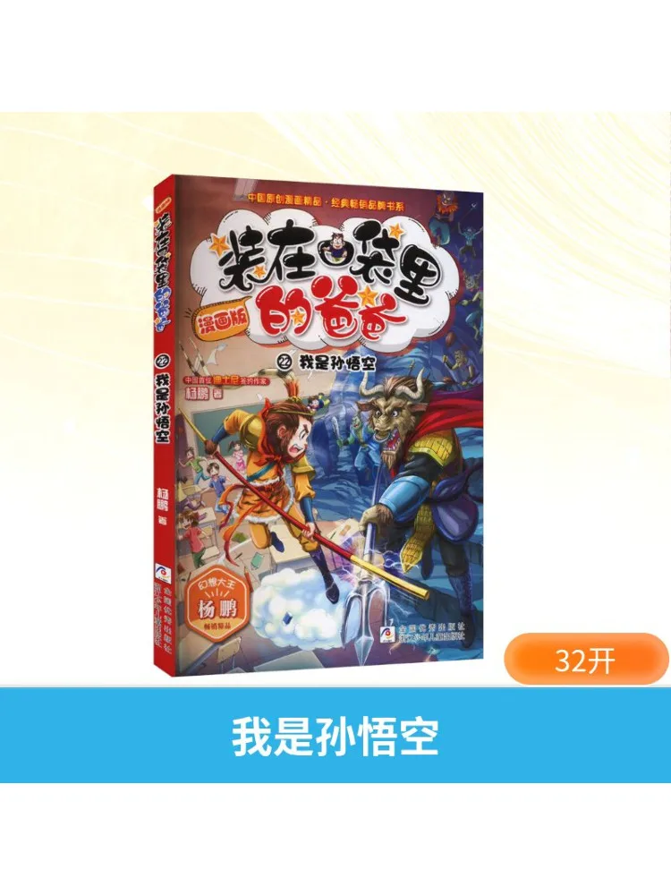 

Book-Winshare I Am Sun Wukong