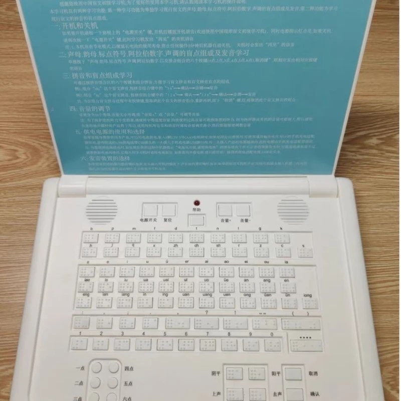 Braille learning machine Braille initials, vowels, label symbols blind spot composition and pronunciation, Braille pinyin