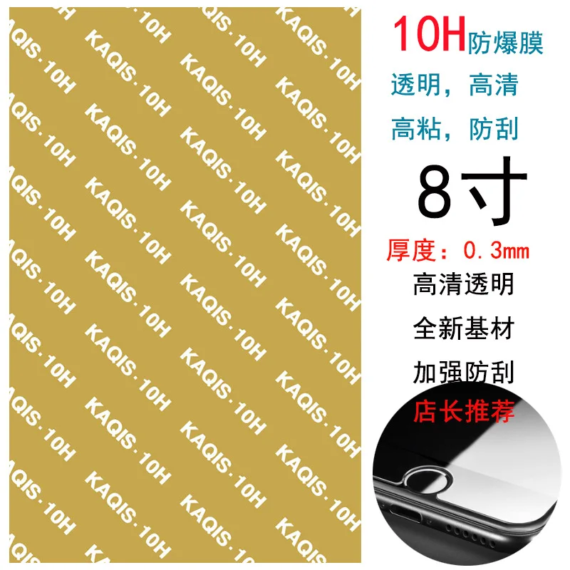 10H Explosion Proof Membrane Laser Cutting  HD Transparent Strengthen High Viscosity Golden 8 Inches Currency Mobile Phone