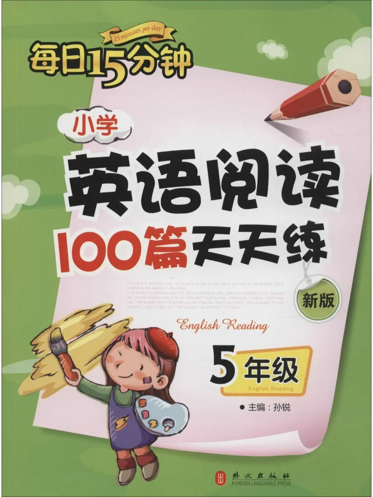 

Книга-учебное пособие Winshare: 100 упражнений по чтению и пониманию английского языка для начальной школы, 15 минут в день, 5 класс, новое издание