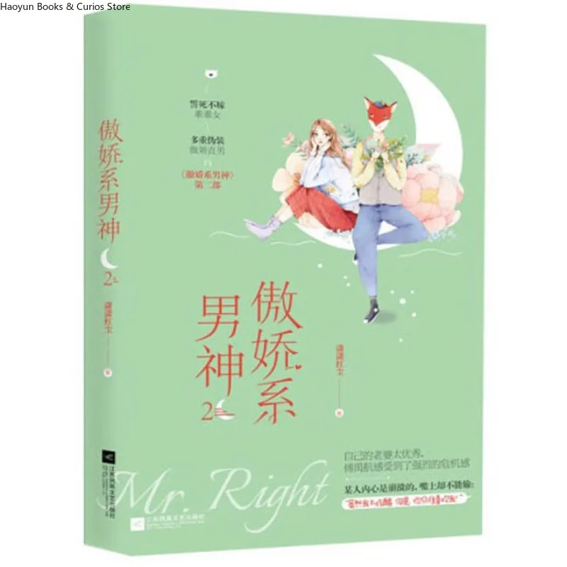 

“ao jiao xi nan shen 2”、Love novel