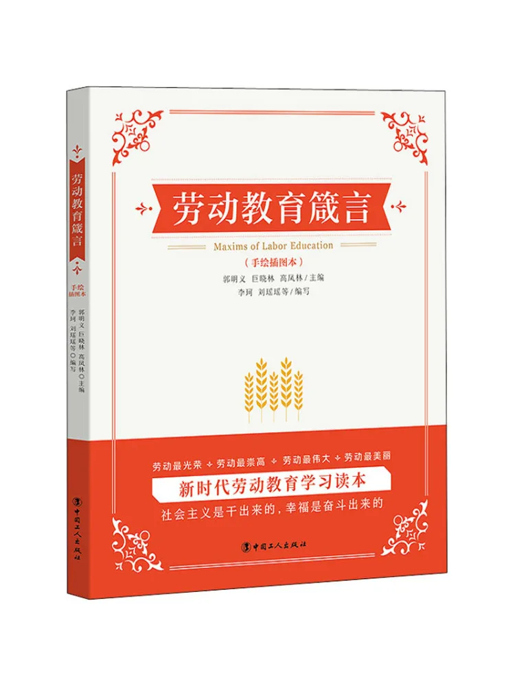 

Книга-Winshare Labor Education Motto