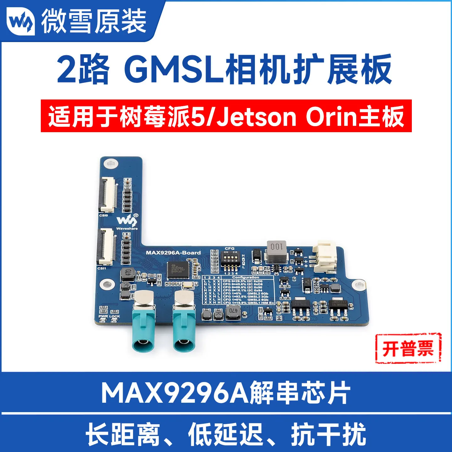 Woli Weixue 2 way GMSL camera expansion board MAX9296A deserialization chip is suitable for Raspberry Pi 5 Jetson Orin