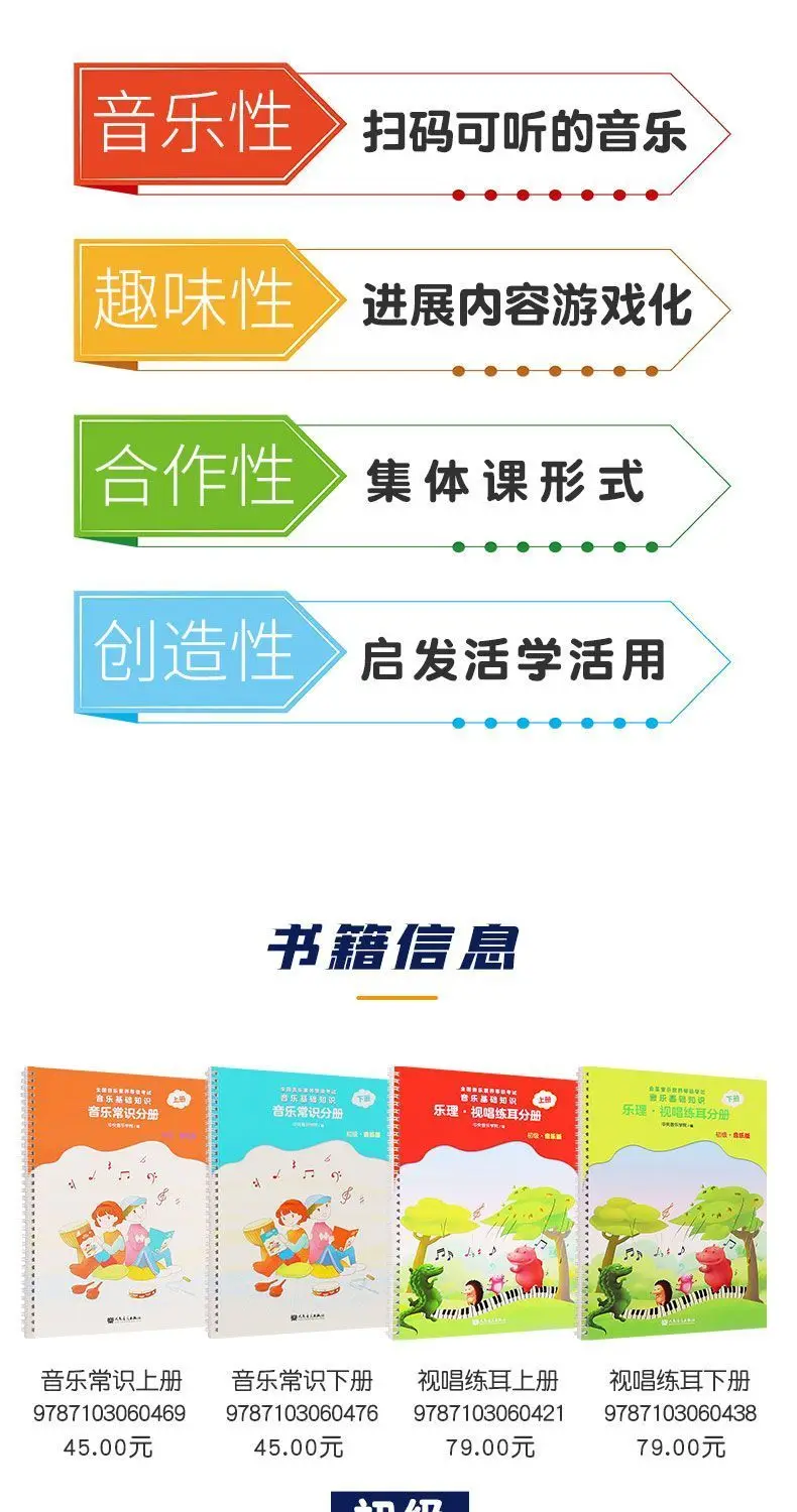 Central Conservatory of Music sound foundation examination textbook, music theory solfeggio/music basic knowledge, junior high s