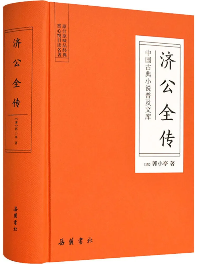 

Book-Winshare Complete Biography Of Jigong