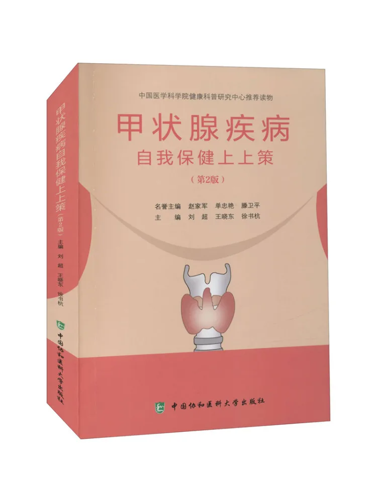 

Book-Winshare Thyroid Disease Self Healing Co Ltd 2-е издание