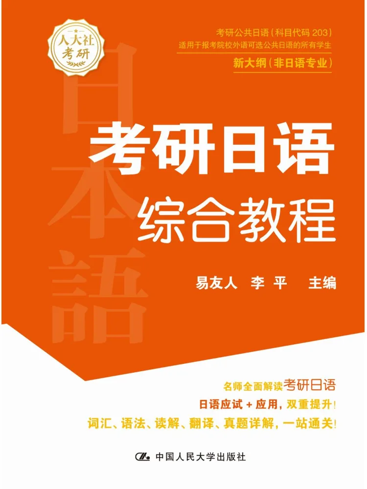 Book-Winshare Comprehensive Japanese Course For Postgraduate Entrance Examination
