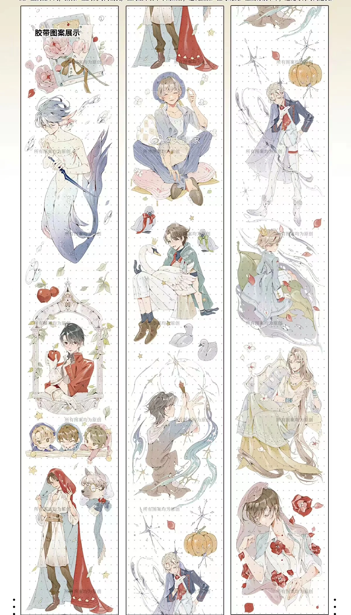 

New masking Cute Boys In Fairy Tale PET Tape