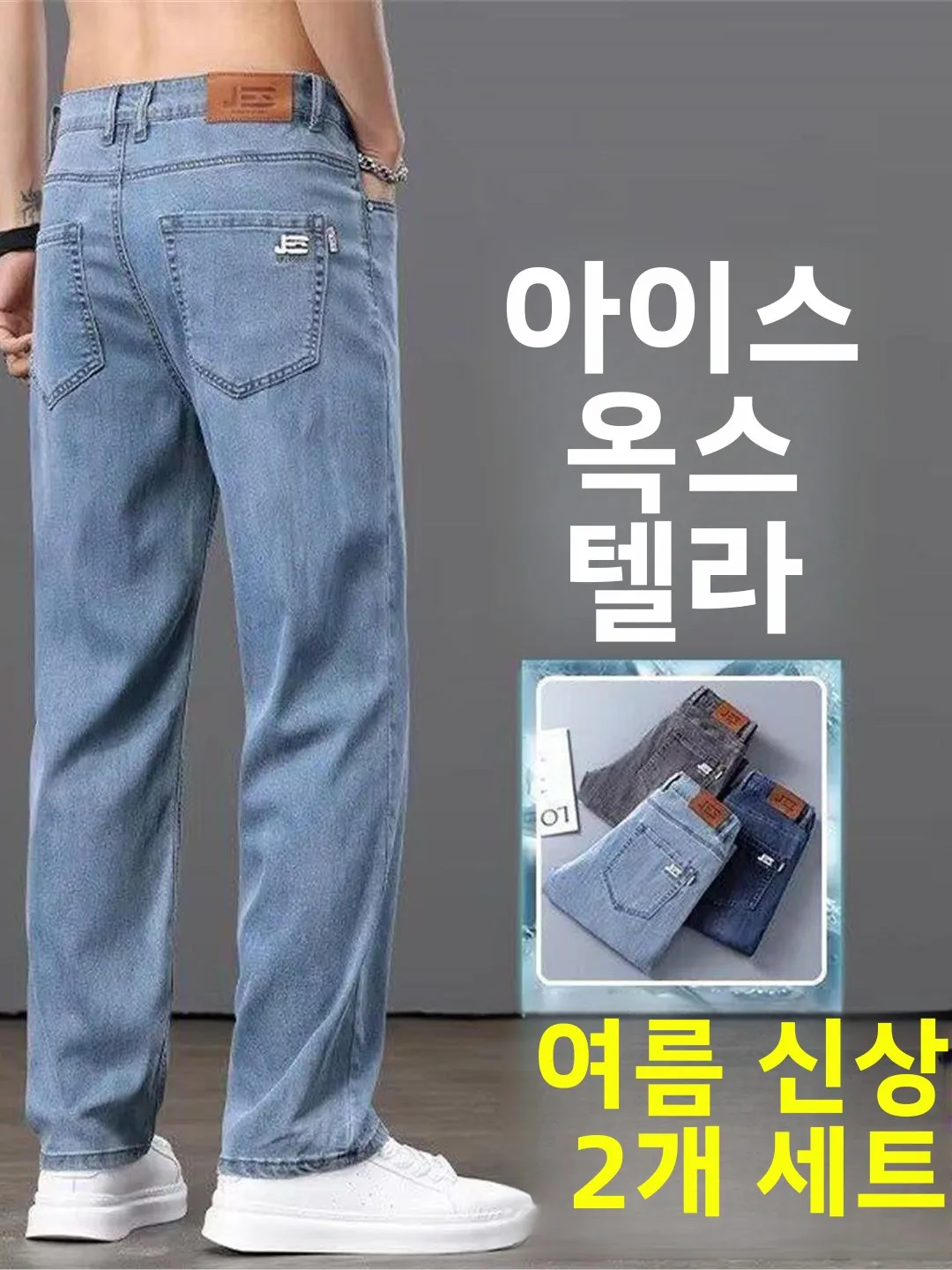 Premium Ultra-Thin Loose Fit Straight Leg Men's Denim Jeans in Ice Silk Fabric for Summer Casual Wear, Breathable Comfortable