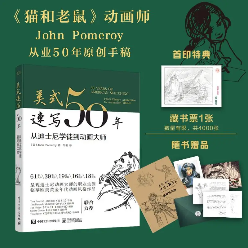 

50-летняя художественная книга по рисованию американского эскиза. Оригинальный рукописный аниматор Джон Померой после 50-летней промышленности. Книга для рисования.
