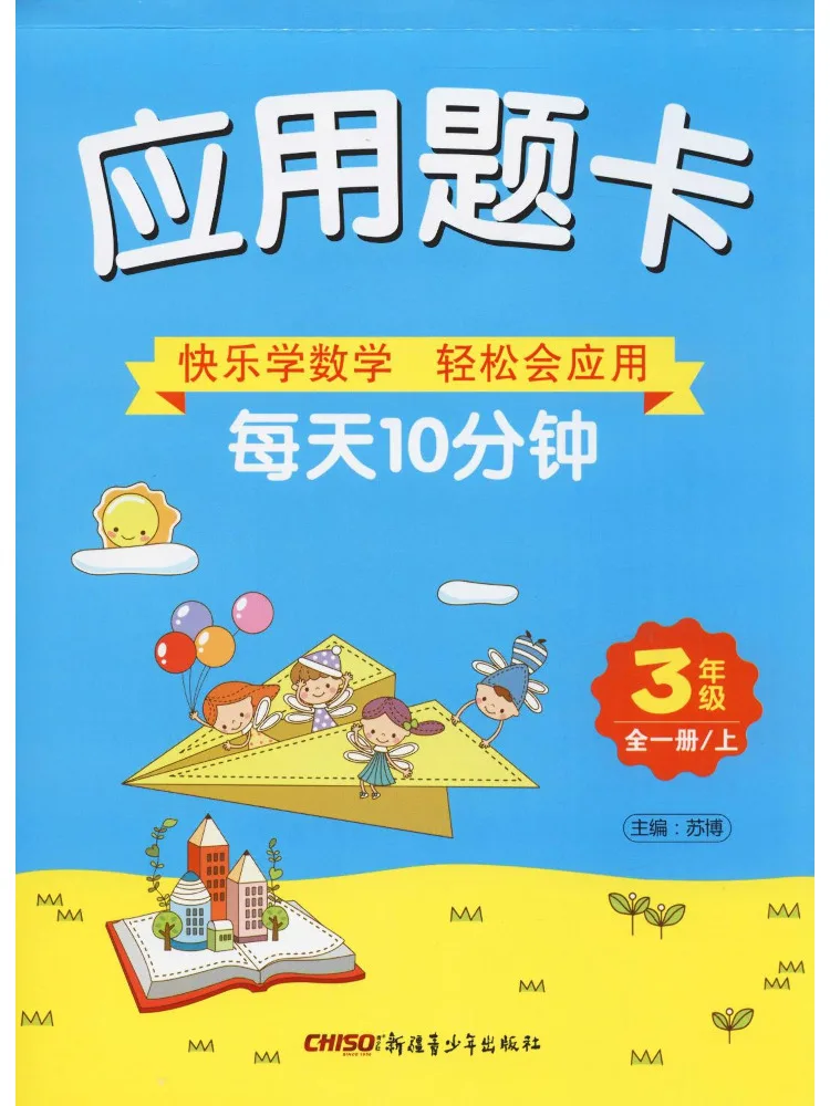 

Book-Winshare Application Question Cards For Grade 3 1 Full Set