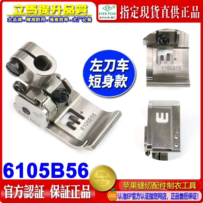 

EP Left Knife Cart Presser Foot 6105b Thin Material Short Body Extendable Left Side Pull Presser Foot Flat Cut Presser