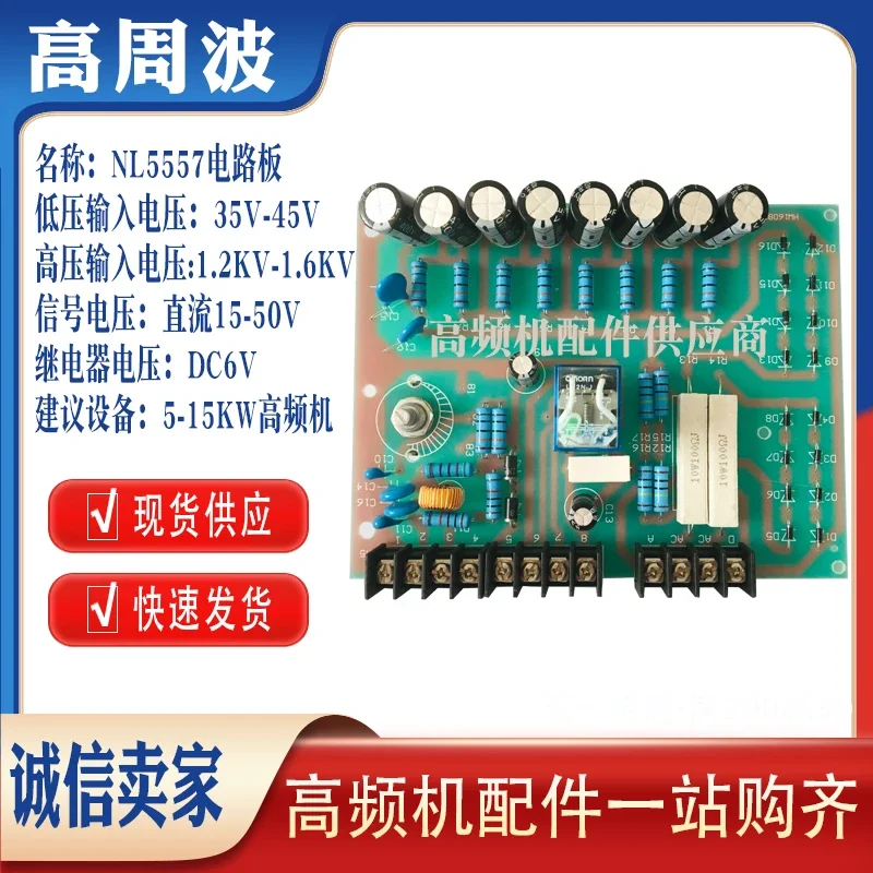 NL-5557 spark board circuit board high frequency heat sealing machine high frequency anti-ignition mold protector circuit