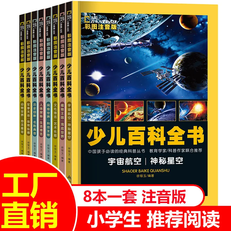 Crianças enciclopédia zhuyin edição conjunto completo de livros de diagrama de dinossauros cirúrgicos para estudantes da escola primária