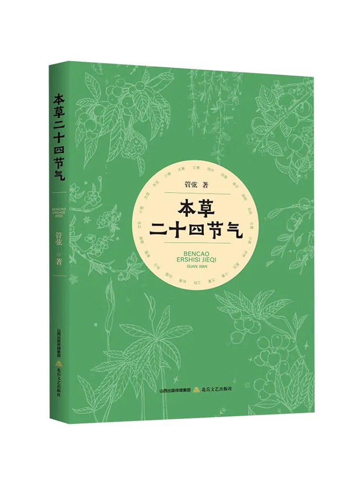 

Книга-Winshare Травяная мудрость двадцать четыре солнечных термина