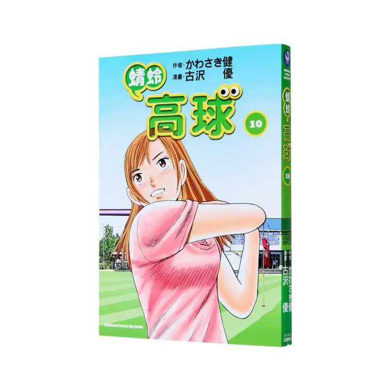 

Dragonfly Golf 10 Interviewer Ken Kawasaki Comic Guze You Kadokawa Taiwan 9786264155472 Book