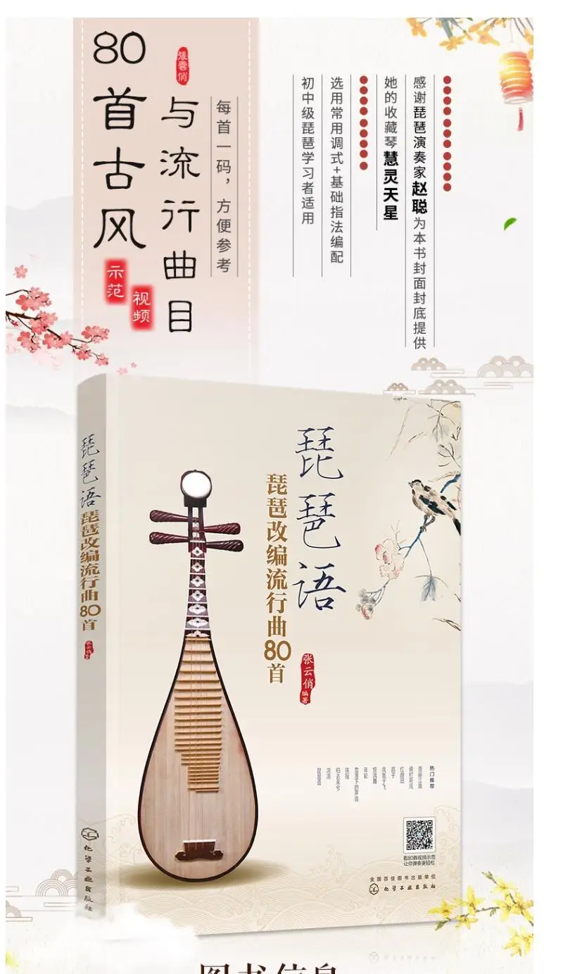 Pipah Language Pipa Adaptada Canções Populares 80 Zero Noções Básicas Iniciantes Iniciar Rápido Livros Tutorial de Autoestudo para Novios