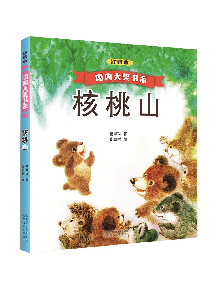 

Книга-Winshare Walnut Mountain Phonetic Edition Домашняя награда Серия победных книг