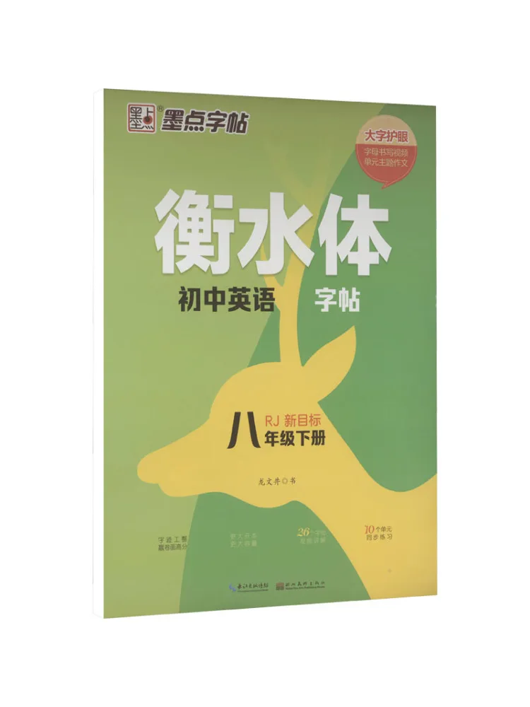 Book-Winshare Hengshui Style Junior High School English Copy Grade 8 Second Semester Rj New Target