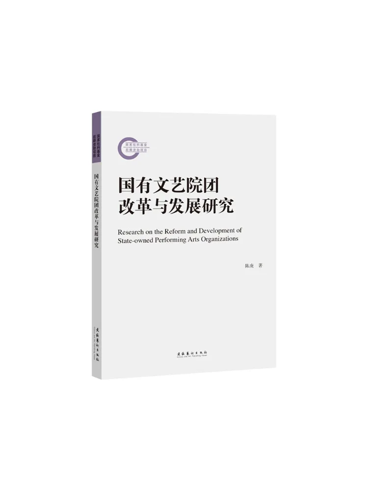 

Книга-Winshare Research on the Reform and Development of State Owned Arts Troupes