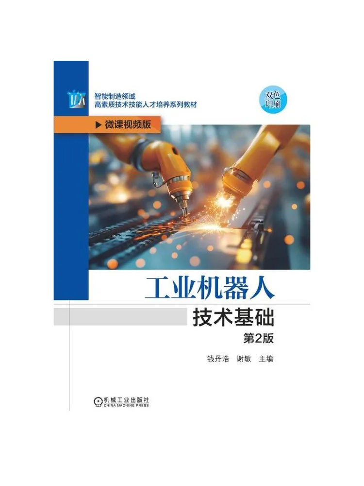 Book-Winshare Fundamentals Of Industrial Robot Technology 2nd Edition