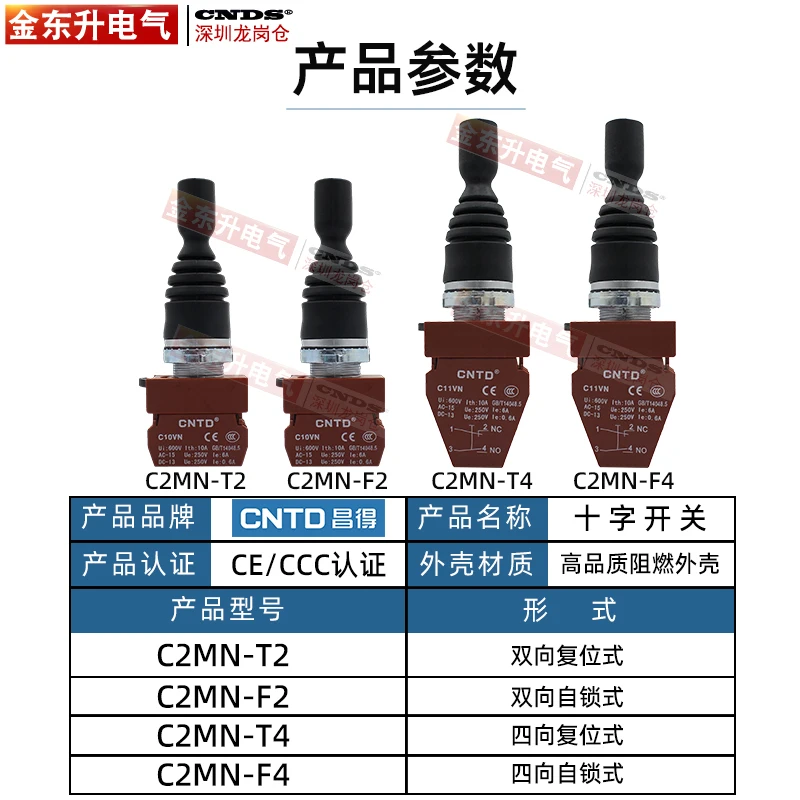 Changde Cross Rocker Switch C2MN-F2 Bidirectional Self Reset Master Button FT4 Four way Self Locking Opening 22mm